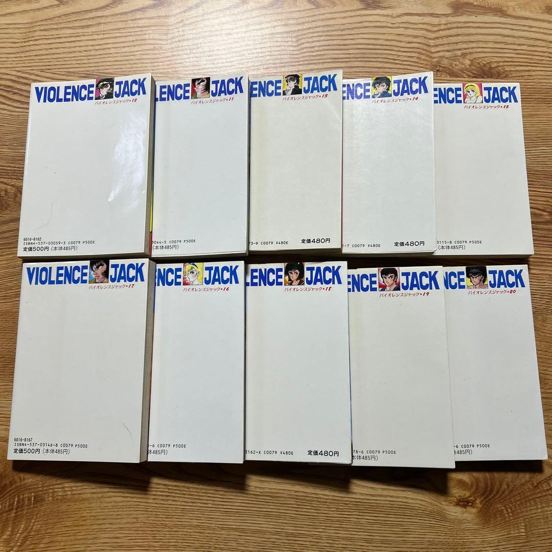 バイオレンスジャック　永井豪 全31巻 ゴラクコミックス