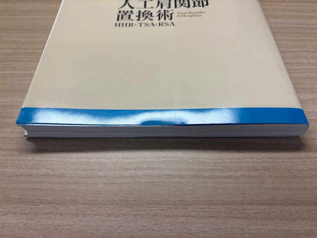 【裁断済】Surgical Technique 人工肩関節置換術