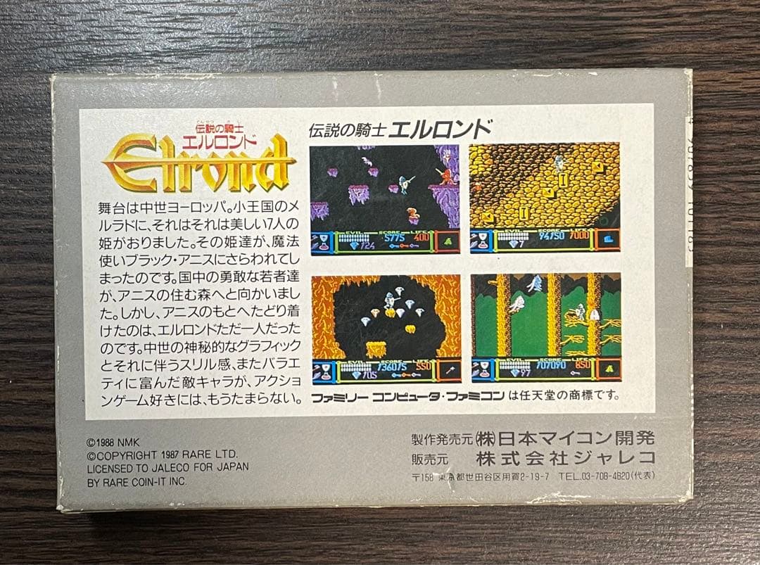 ファミコン　中古カセット　伝説の騎士　エルロンド　箱　説明書付き
