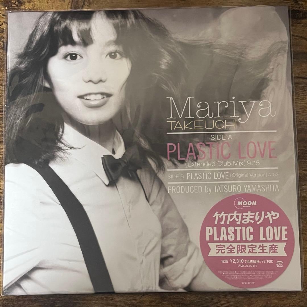 竹内まりや PLASTIC LOVE 完全限定生産 レコード