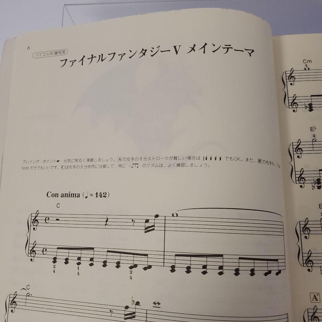 FINAL FANTASY V 楽譜集（ドレミ楽譜出版社）　廃版品