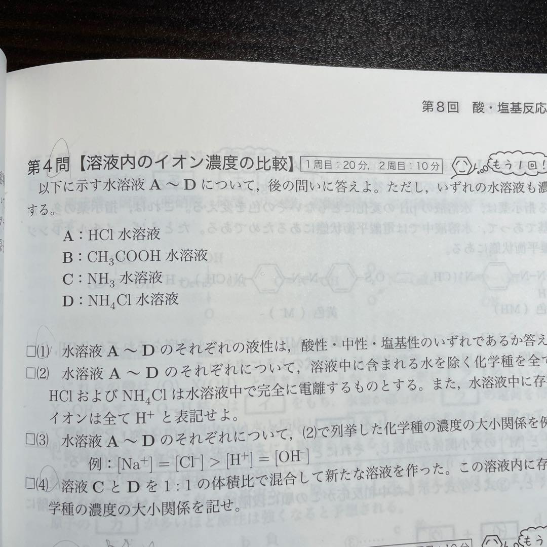 鉄緑会 高3化学 化学発展講座 問題集