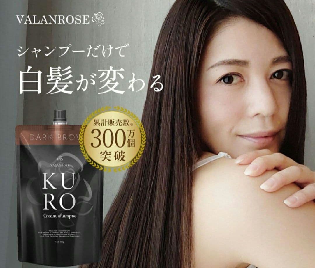 KURO Cream Shampoo ナチュラルブラック・ダークブラウン 3個