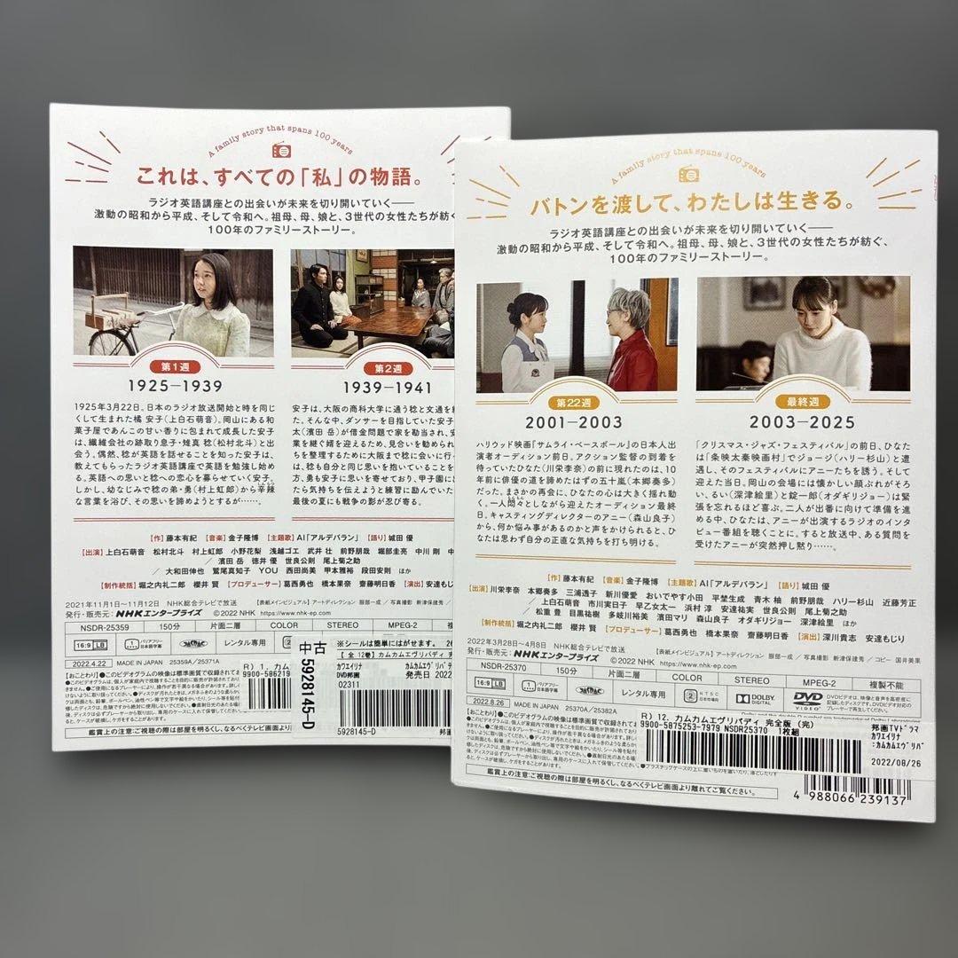 カムカムエヴリバディ　完全版　DVD全12巻