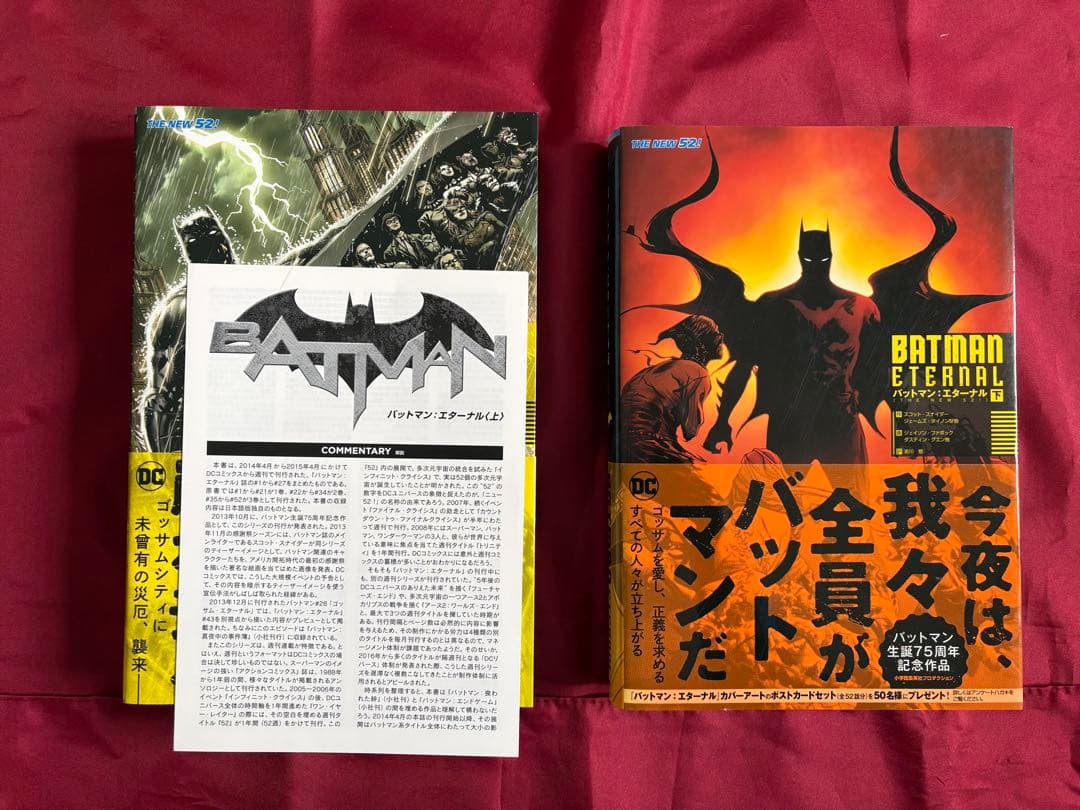 バットマンエターナル　上下巻セット