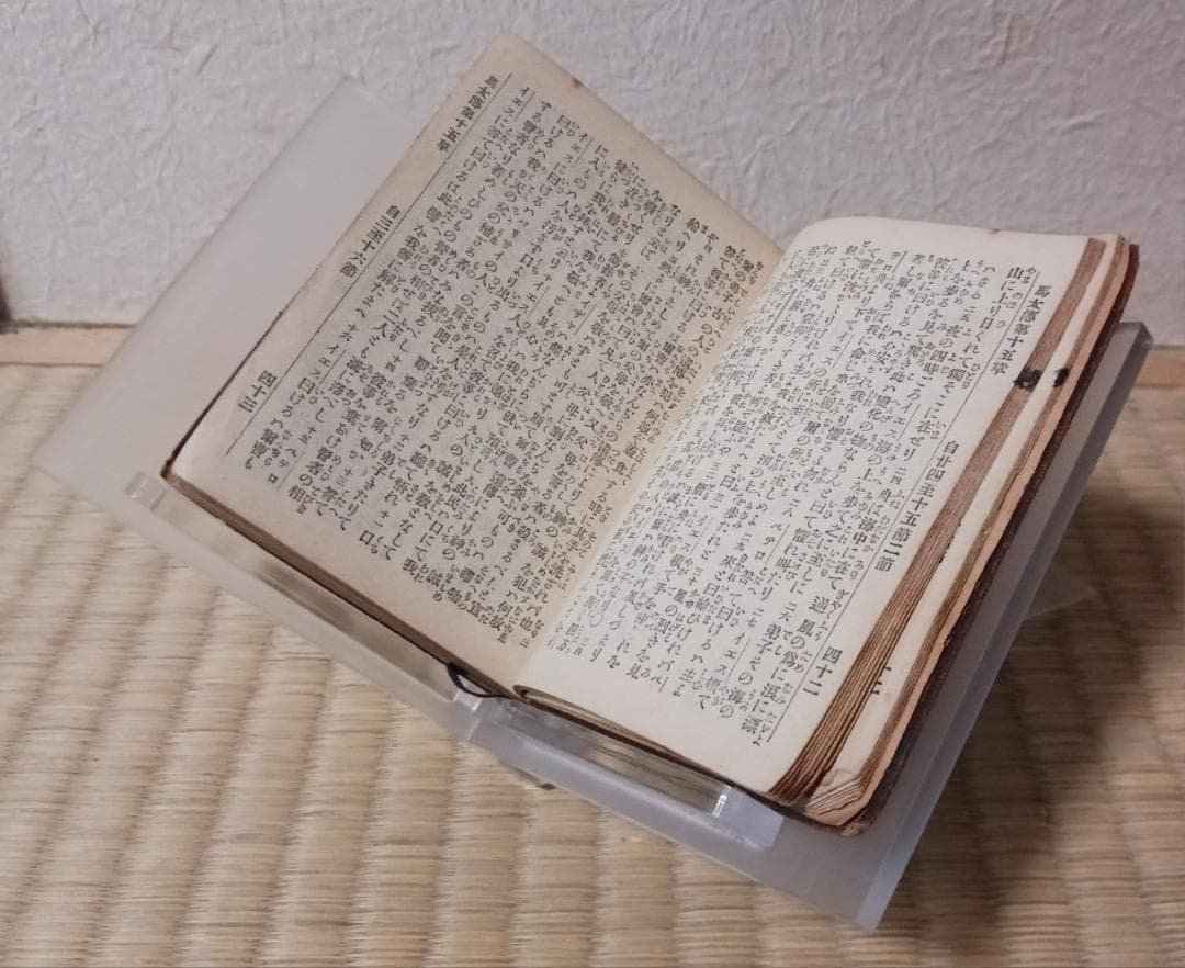 明治期 新約全書 小型 米国聖書協会 革装 古書