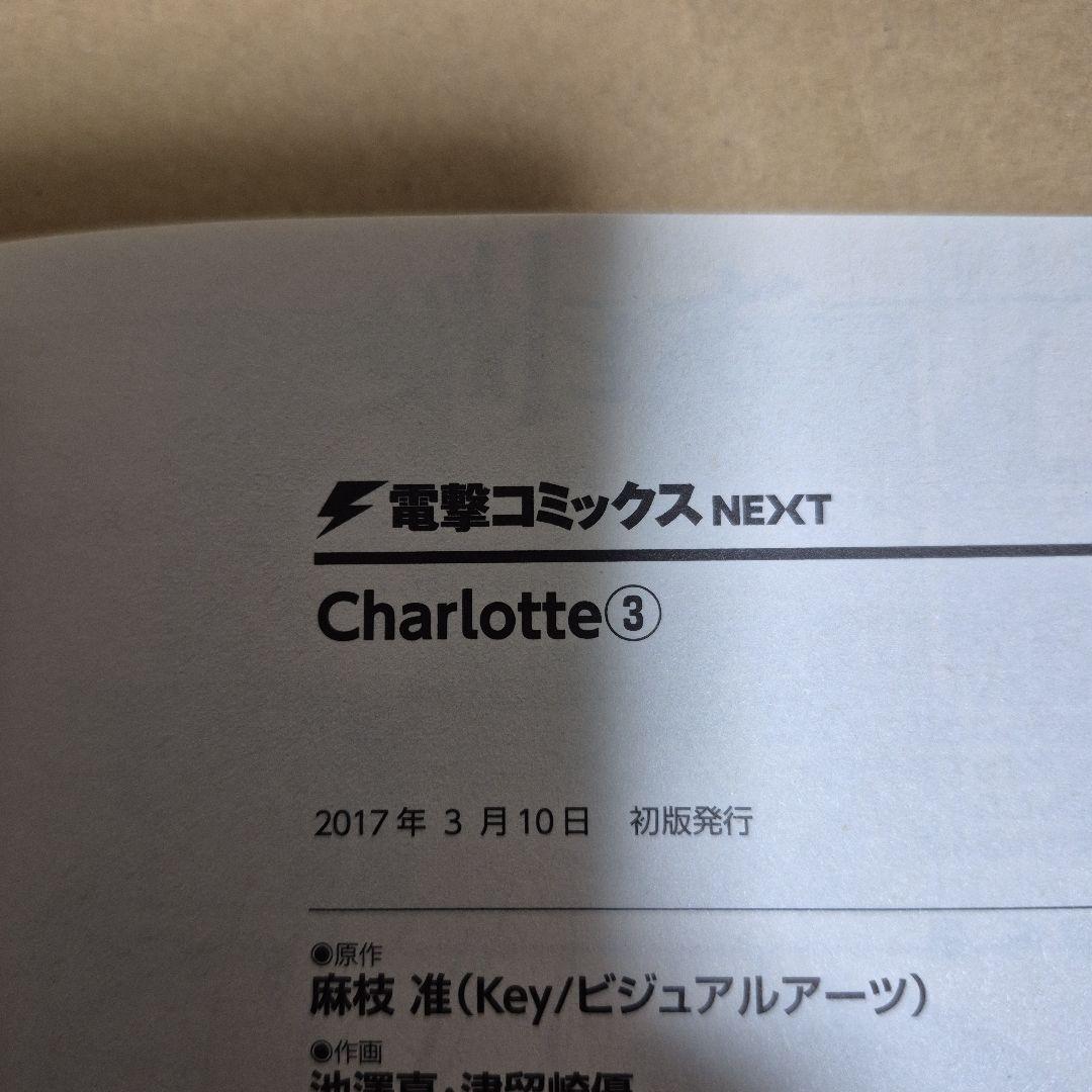 Charlotte 1~6巻 全6巻初版セット