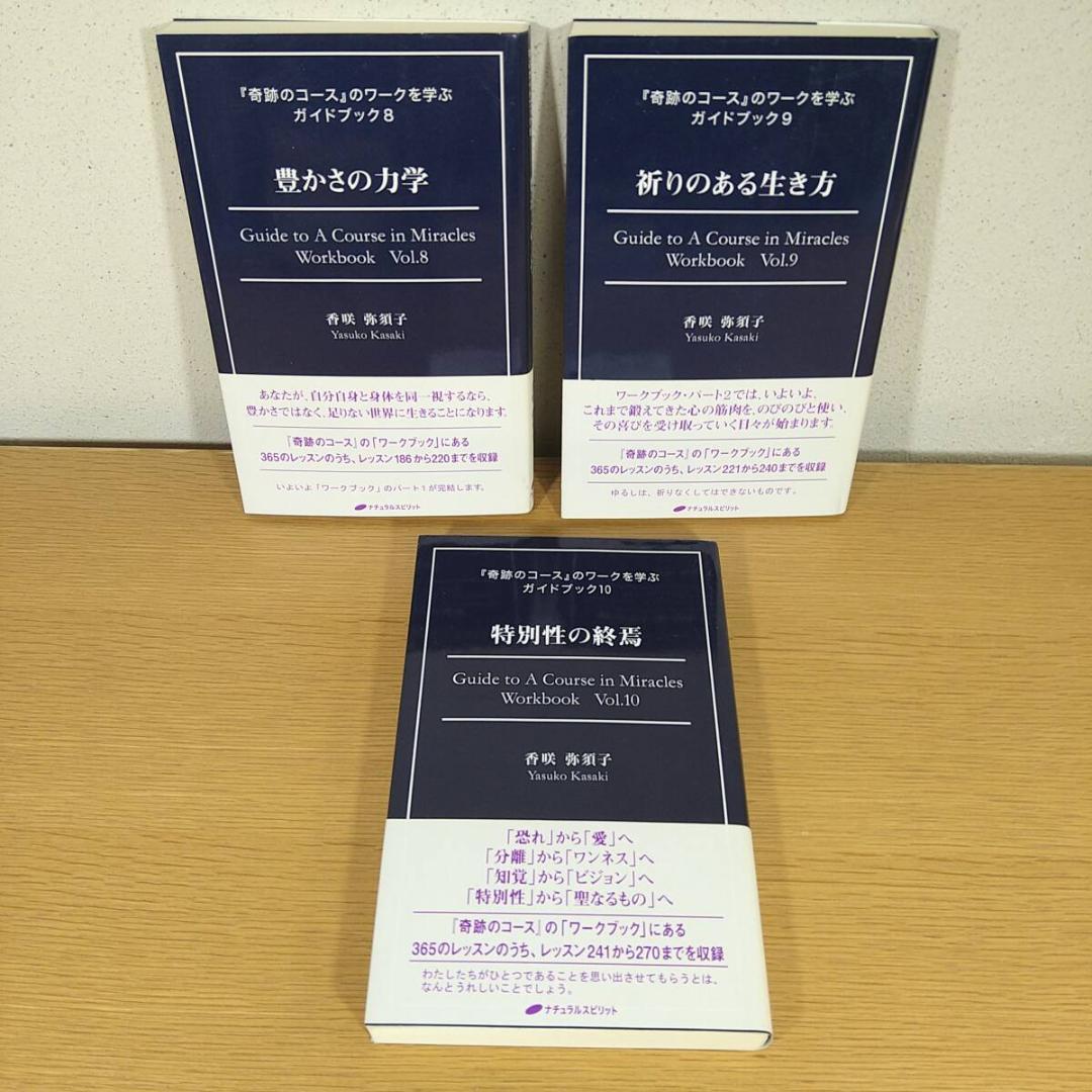 『奇跡のコース』のワークを学ぶガイドブック　全13巻 セット　⭐美品・即日発送⭐