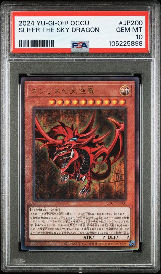 遊戯王 PSA10 オシリスの天空竜 アルティメットレア