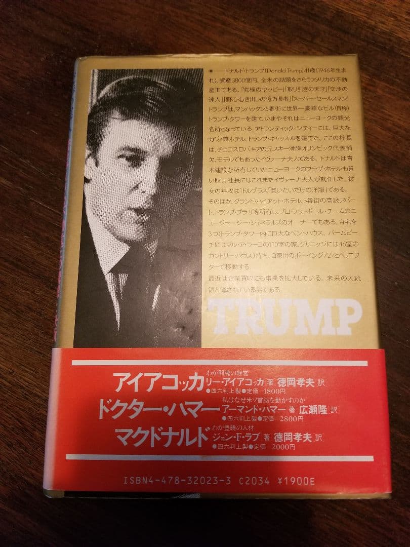 トランプ ジョン・ロートン・マリー著