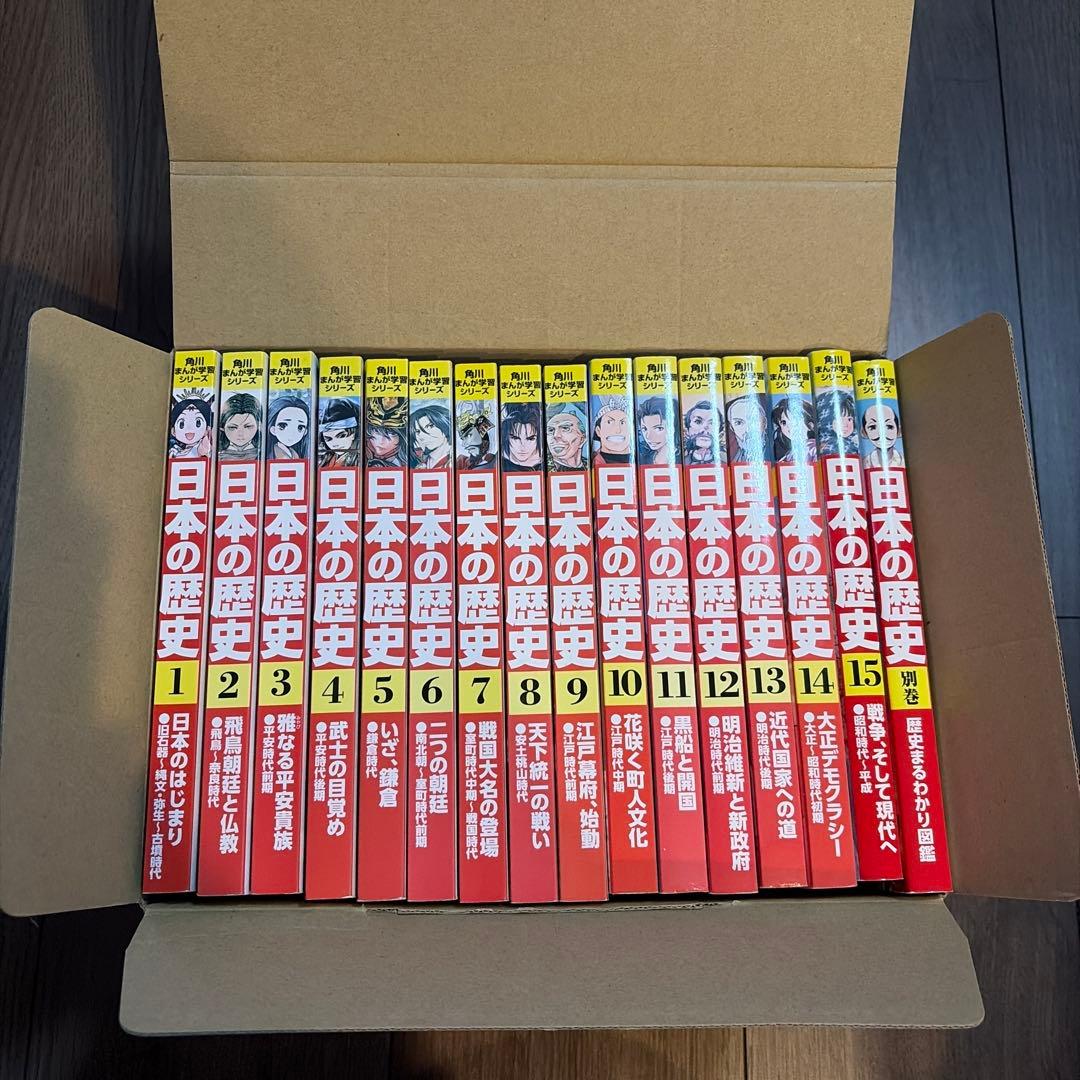 角川まんが学習シリーズ 日本の歴史 1-15巻　全巻セット+別巻1冊