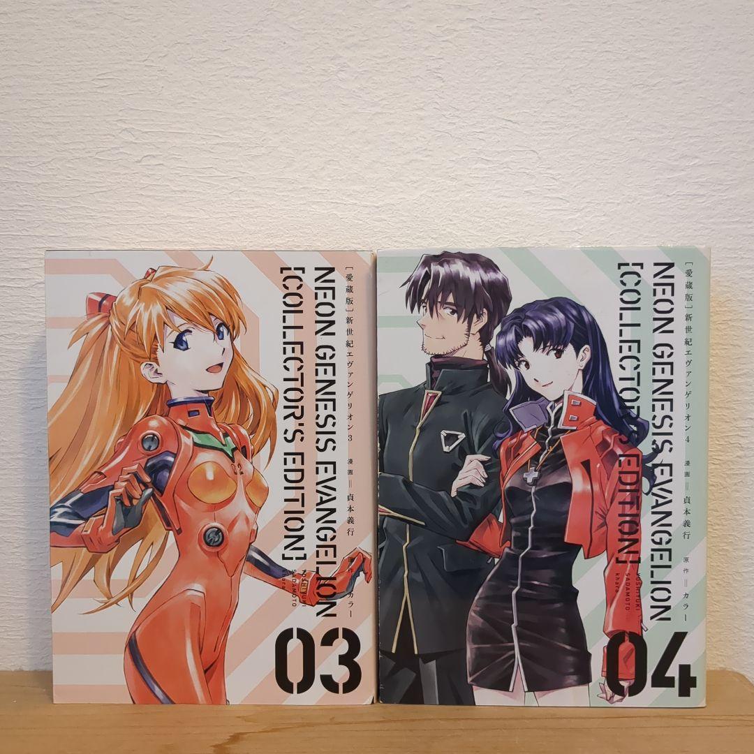 愛蔵版 新世紀エヴァンゲリオン コレクターズエディション 全巻 お買い得 漫画