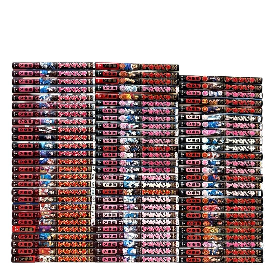 キングダム 1〜78巻 全巻セット