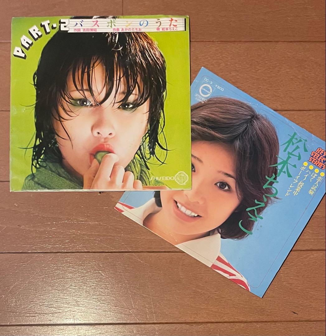 松本ちえこ　プロモバスボンのうた／ベストセレクトシリーズ　2枚セット
