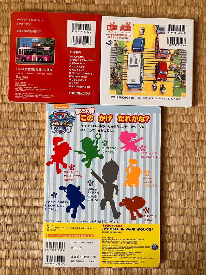 お値下げ　はたらくくるまたち　踏切り　パウパトロール　人気絵本16冊セット