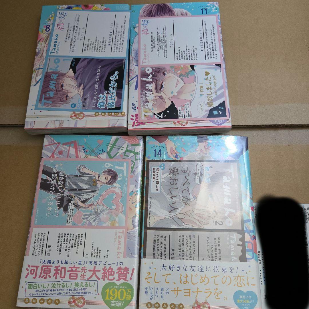 初×婚　1巻～16巻　全巻初版、帯つき　初婚