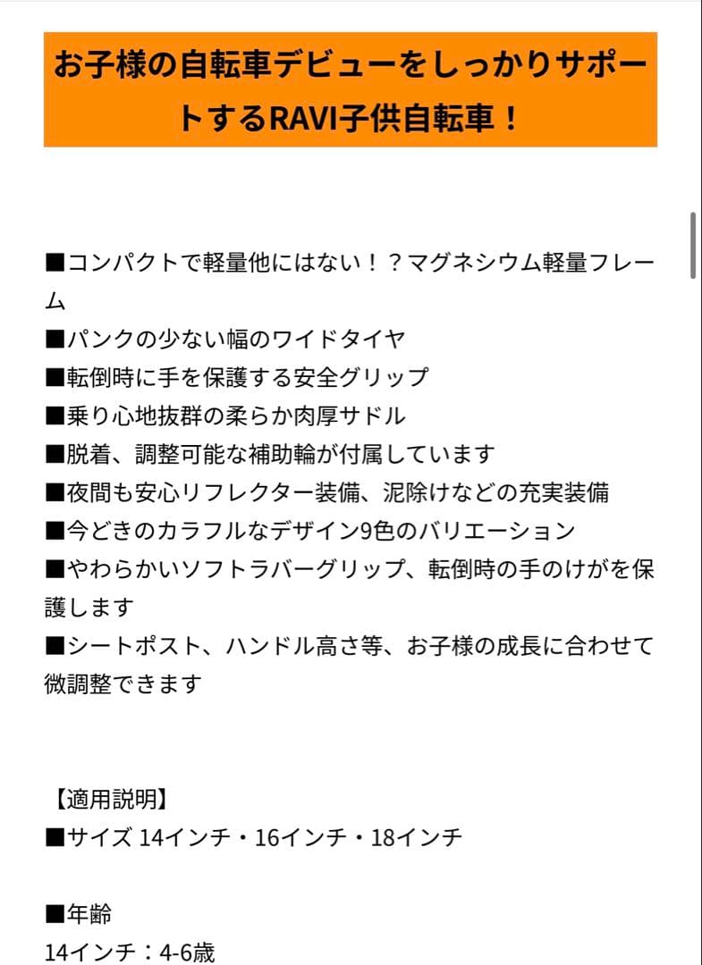 Ravi キッズ自転車 14インチ ベージュ 補助輪付きEizer 軽量
