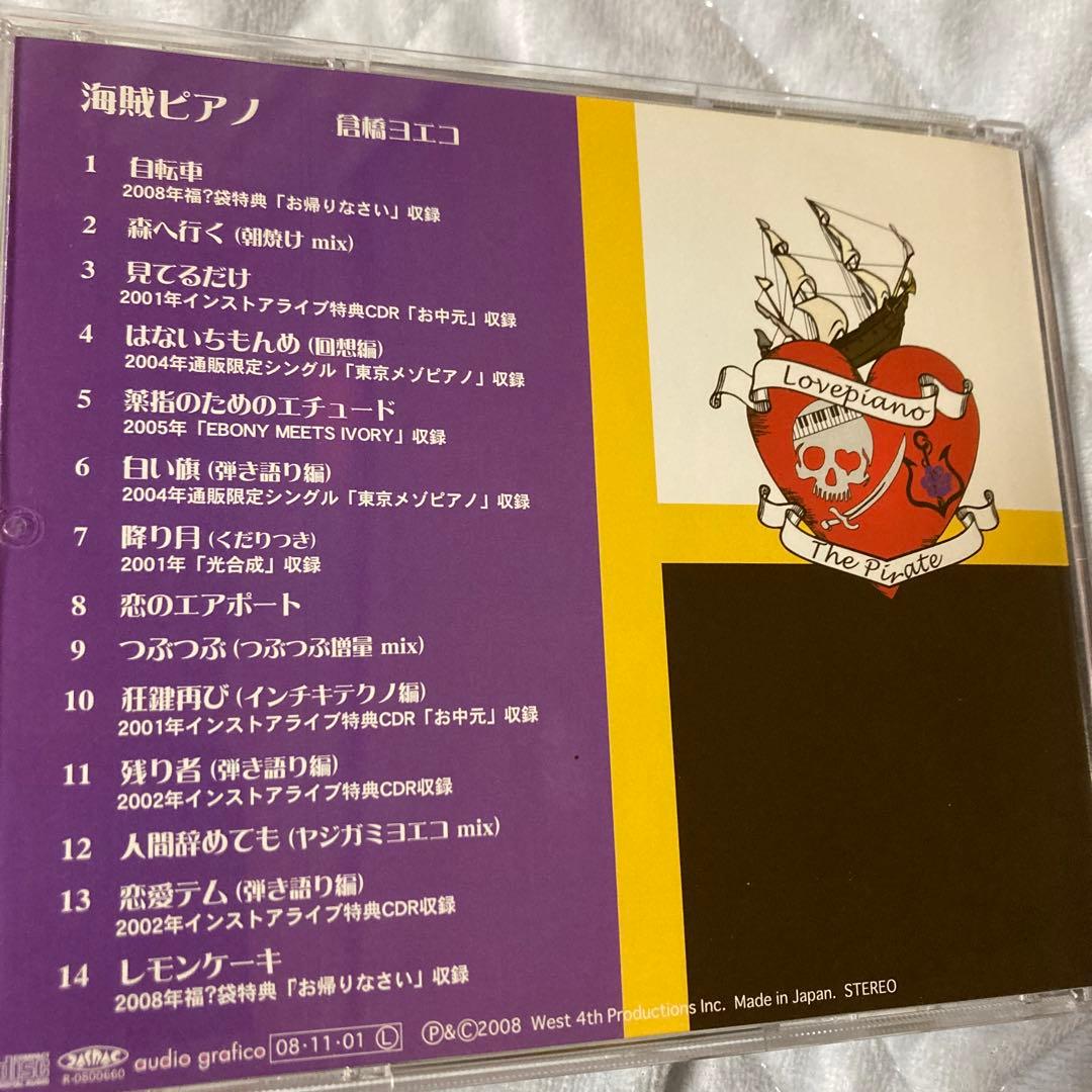 倉橋ヨエコ / 海賊ピアノ / 廃盤CD