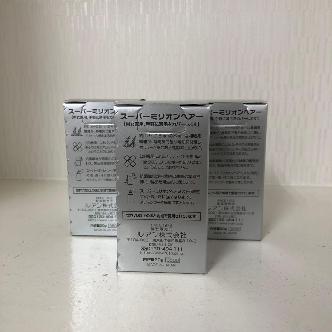 <新品> 3個セット No.1 ブラック スーパーミリオンヘアー 20g ルアン