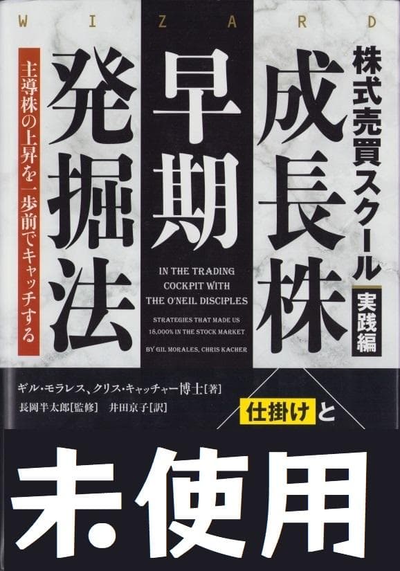 株式売買スクール実践編 成長株早期発掘法 主導株の上昇を一歩前でキャッチする