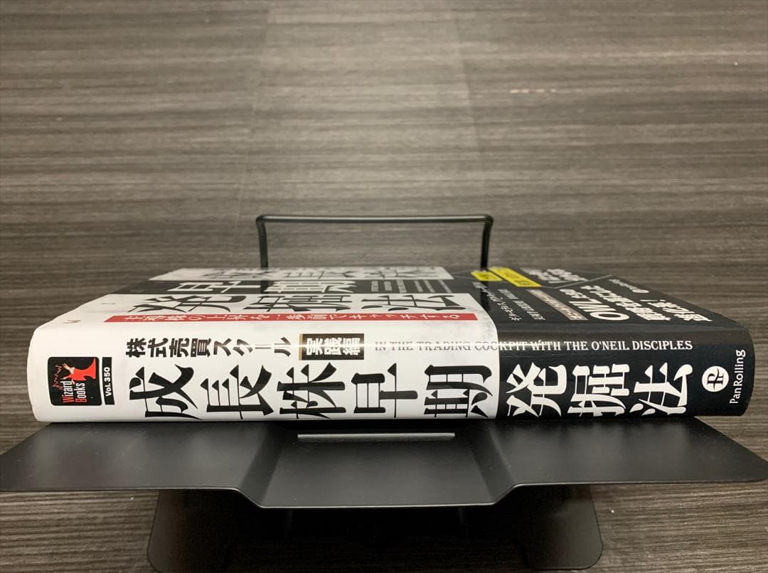 株式売買スクール実践編 成長株早期発掘法 主導株の上昇を一歩前でキャッチする