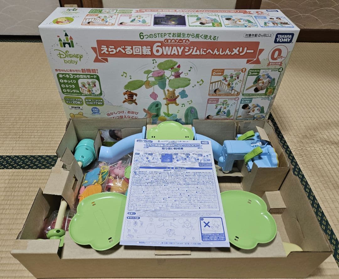 【美品】えらべる回転6WAY ジムにへんしんメリー　くまのプーさん