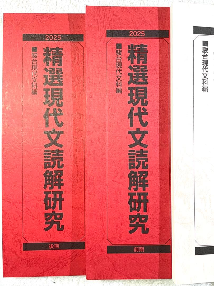 【駿台】現代文 テキスト 6冊セット (前期・後期)共テ対策/京大2次対策