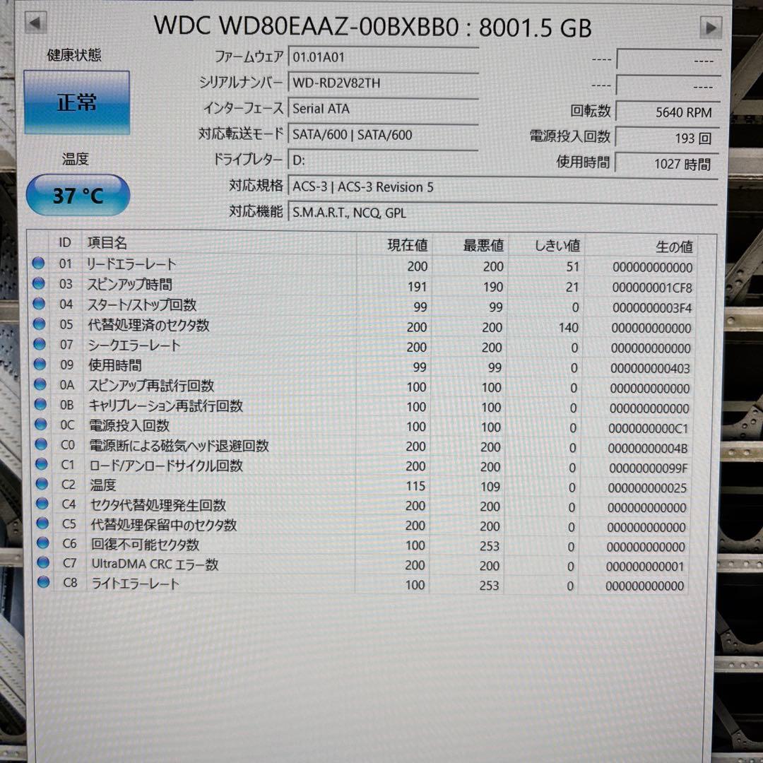 内蔵型ハードディスクドライブ Western Digital WD80EAAZ 8TB HDD