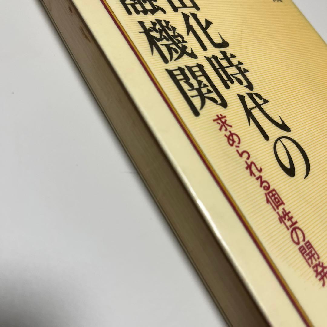 【初版・絶版・希少】自由化時代の金融機関 求められる個性の開発 増補 炭本昌哉