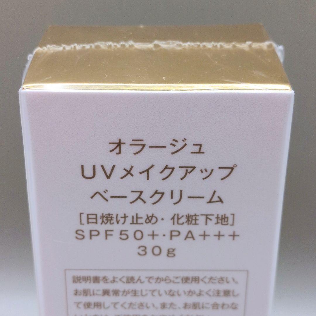 【新品未開封】AURAGE オラージュ uvメイクアップベースクリーム 30g