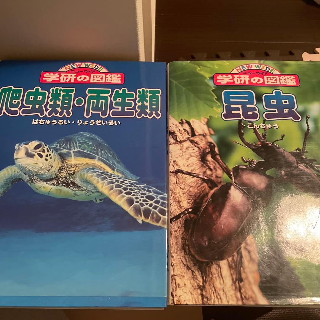 学研の図鑑　11冊　➕　２冊