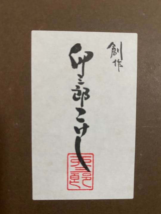 湯婆婆コケシ