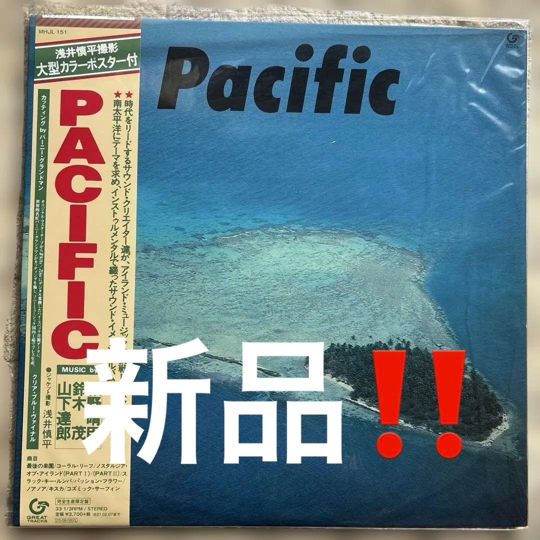 PACIFIC アナログレコードです 細野晴臣　鈴木茂　山下達郎
