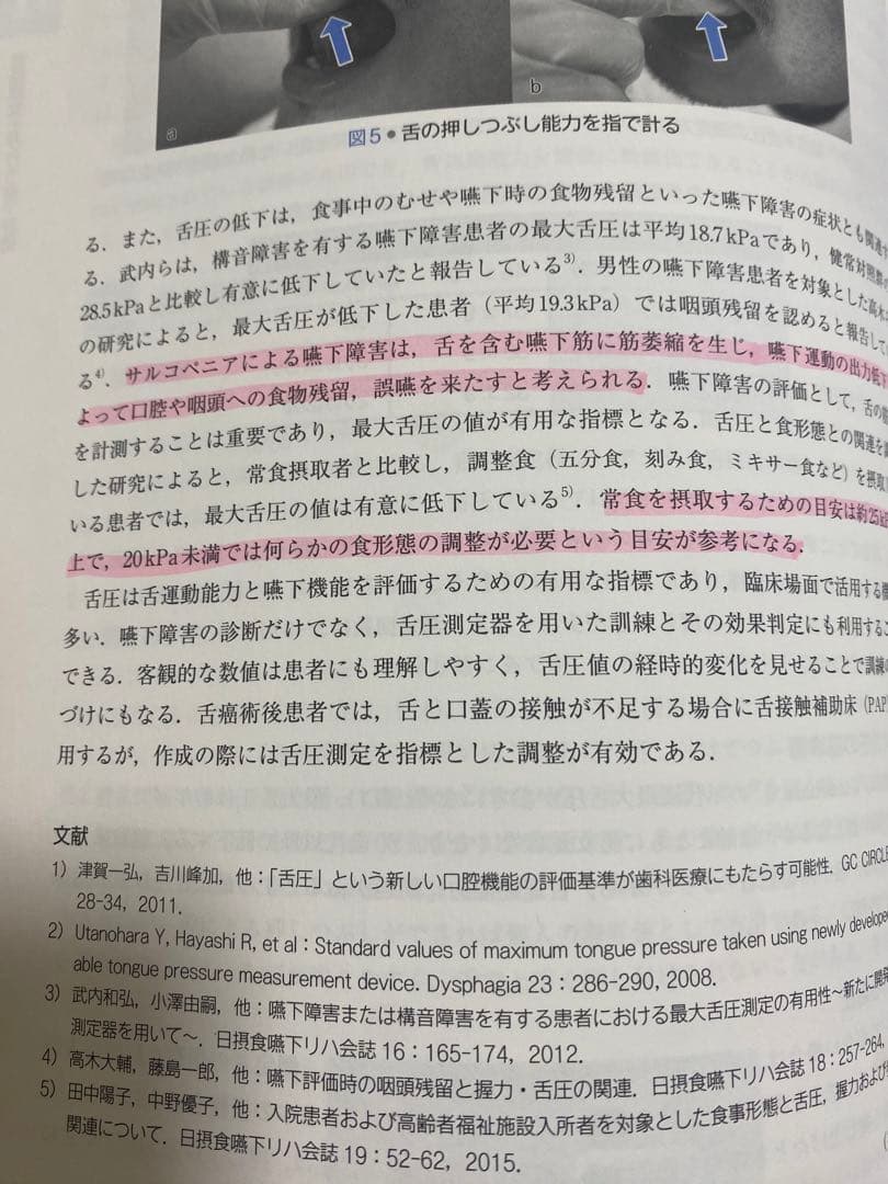 嚥下本3冊セット