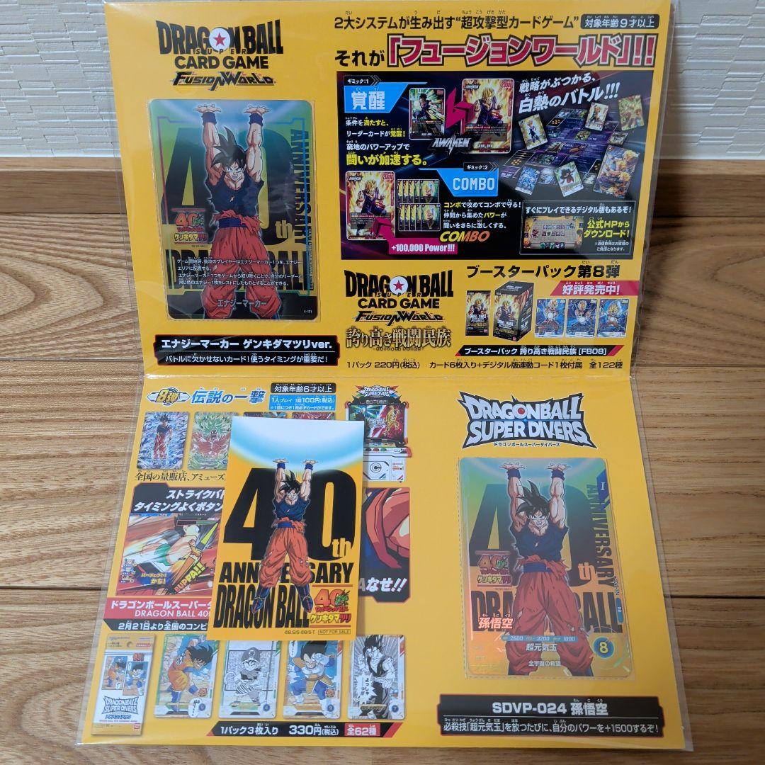 ドラゴンボール ゲンキダマツリ 特典3種セット エナジーマーカー ダイバーズ