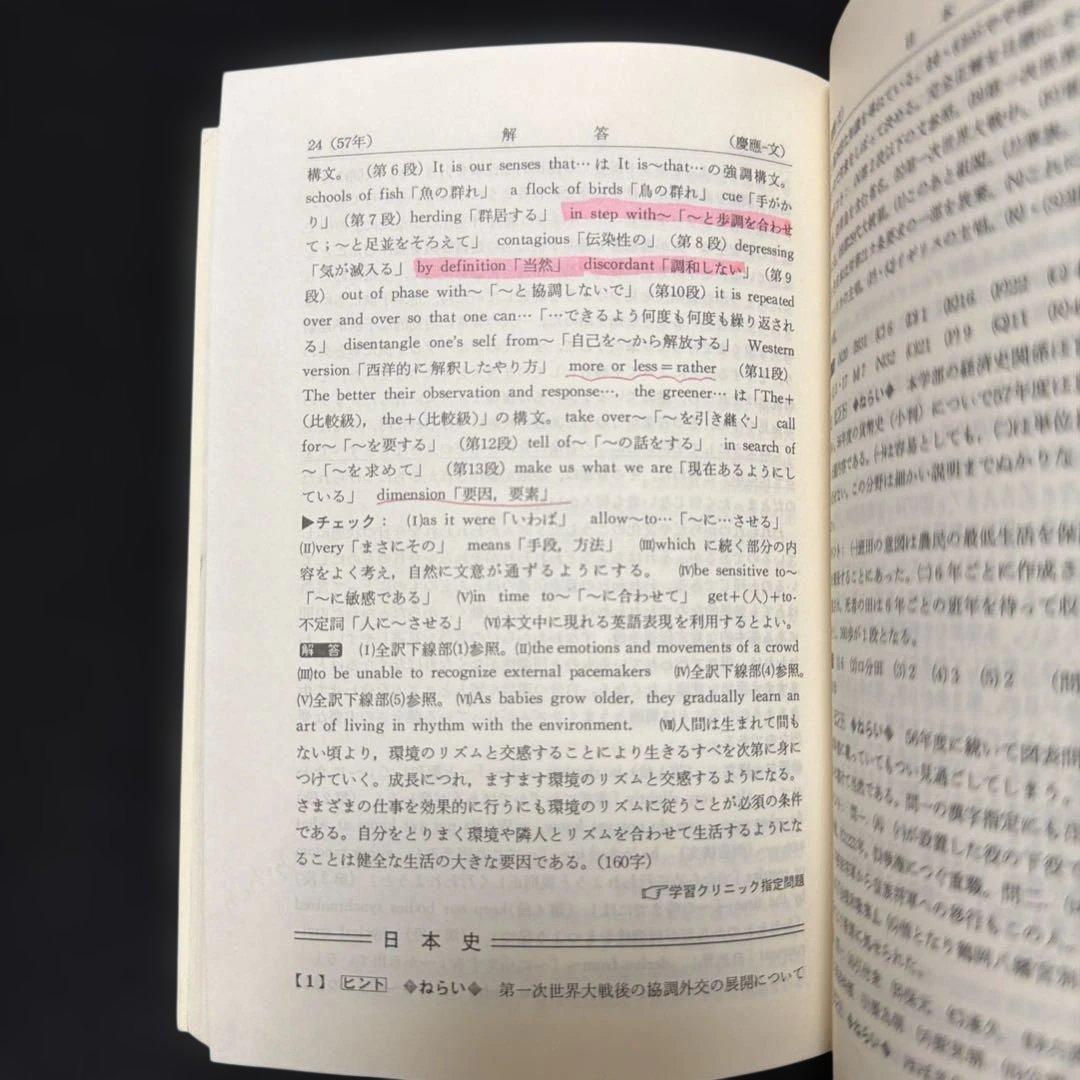 赤本　慶應義塾大学　文学部　1985年版 教学社