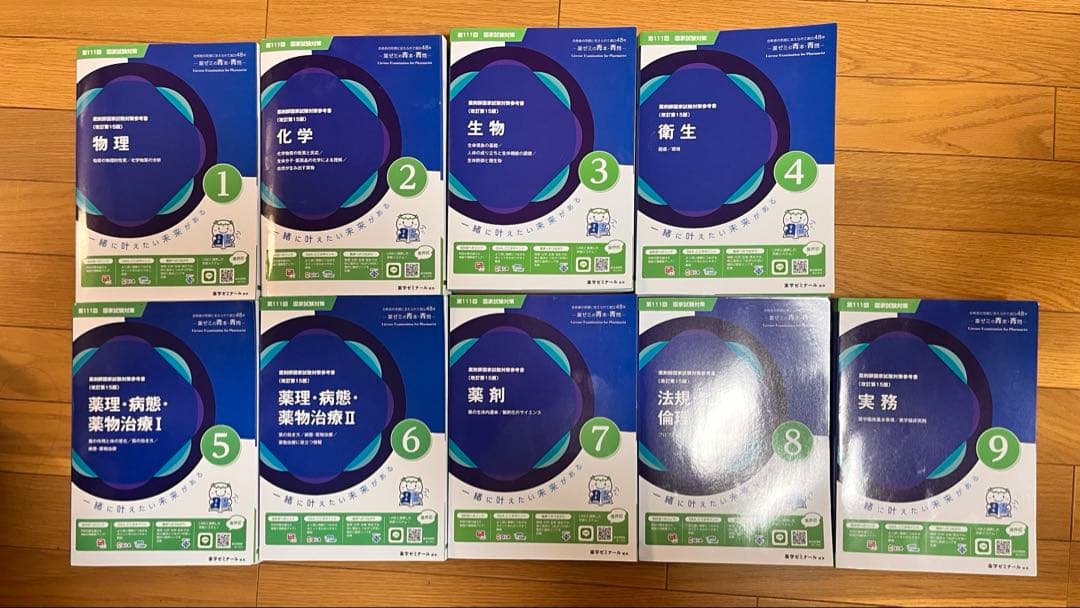 書き込みなし　開封済み　111回薬剤師国家試験対策参考書 青本 青問 全巻セット