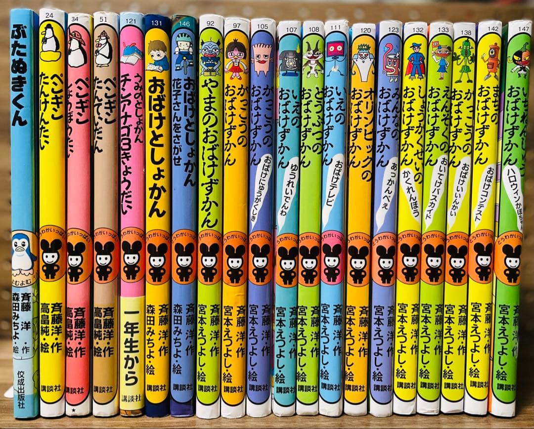 おばけずかん　シリーズ　20巻セット