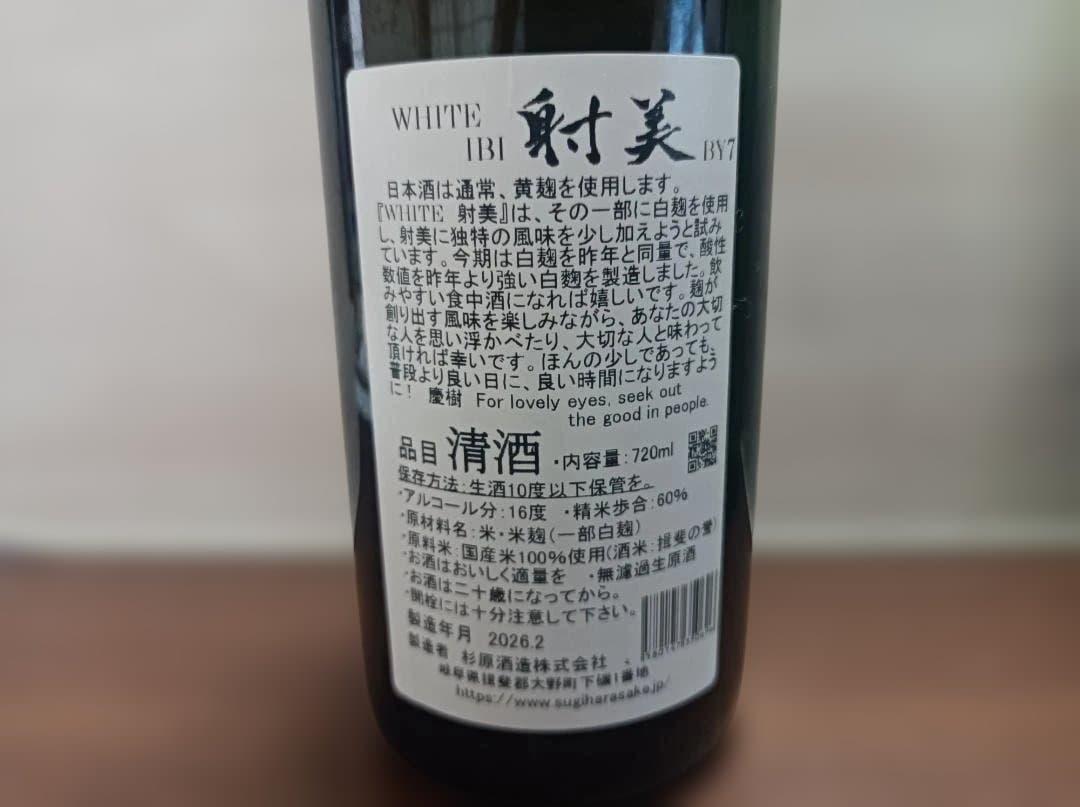 日本酒　射美 720ml　3本セット 精米歩合50%・60%