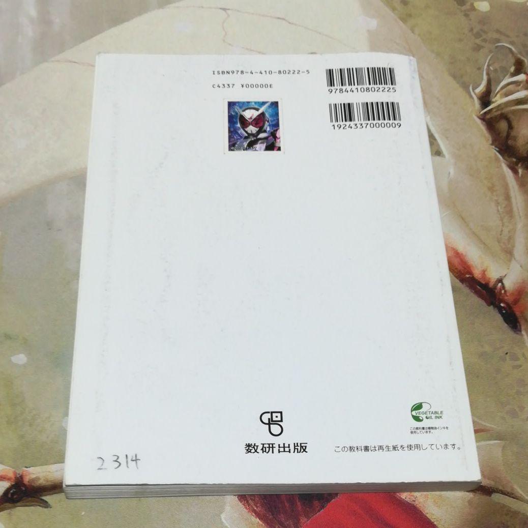 数学 教科書 ⅠA ⅡB Ⅲ  数研出版