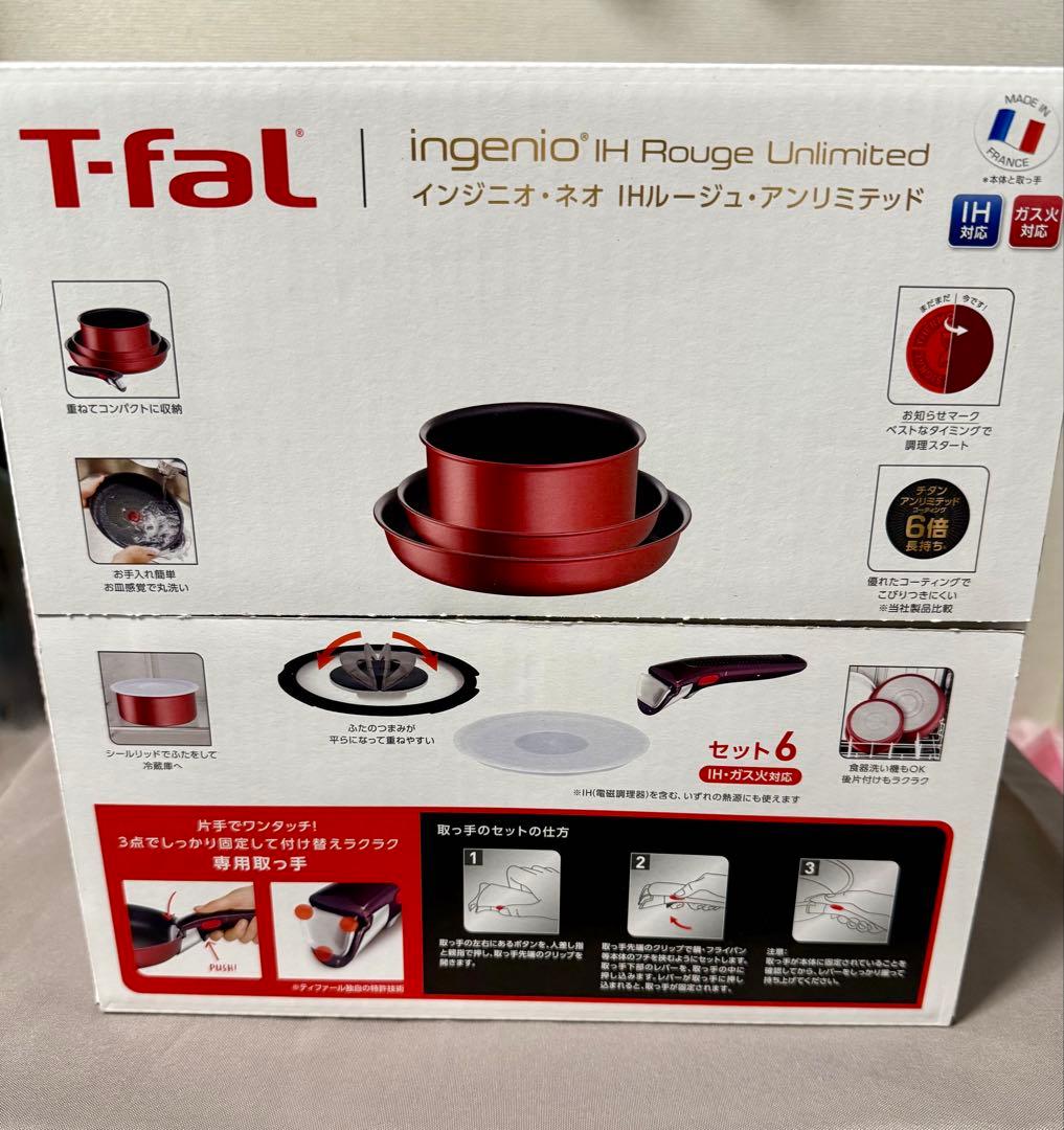T-fal インジニオ.ネオIHルージュ.アンリミテッド 6点セット