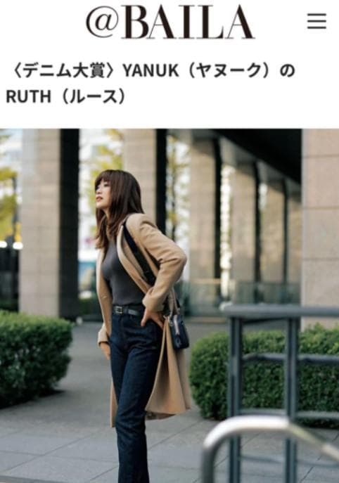BAILA掲載★新品 ヤヌーク 定番 RUTH デニム UGY 26