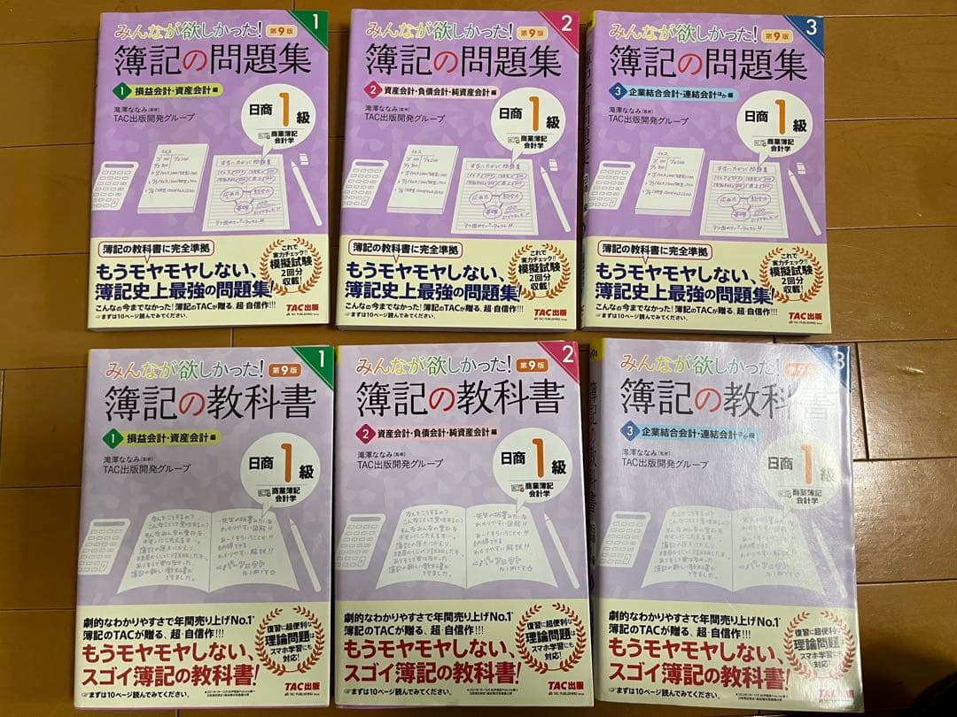 日商簿記検定1級　教科書　問題集　全12冊セット