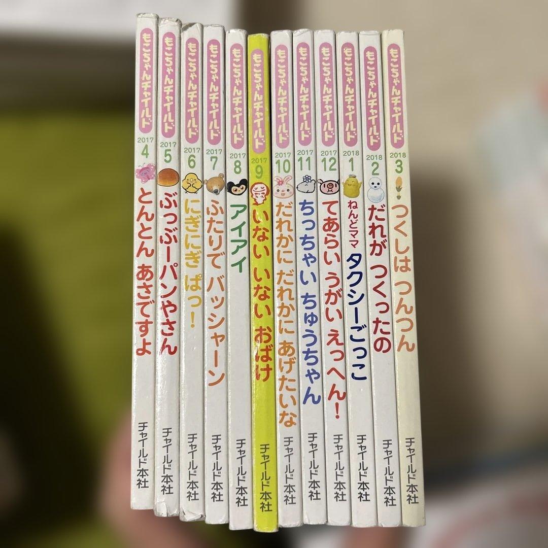 もこちゃんチャイルド　2011-2021 全91巻