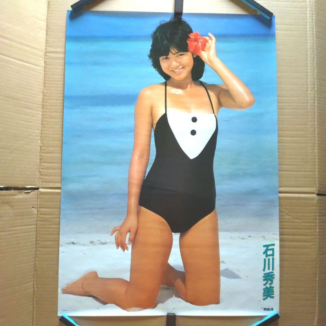 石川秀美／水着　新品　特典ポスター　店舗保管品　送料込み　80年代当時物 レア