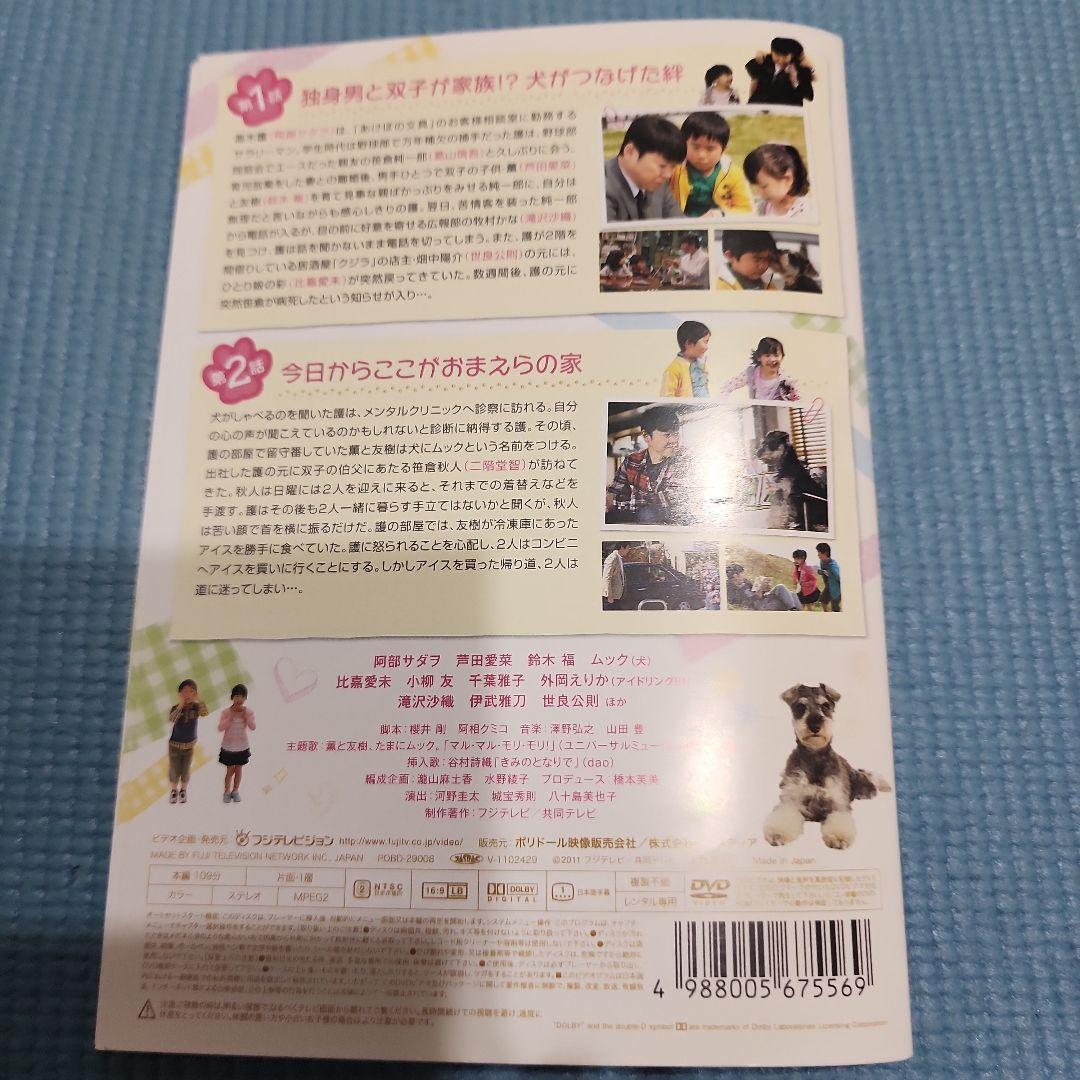 ドラマ　マルモのおきて　DVD ６枚セット　芦田愛菜、鈴木福など
