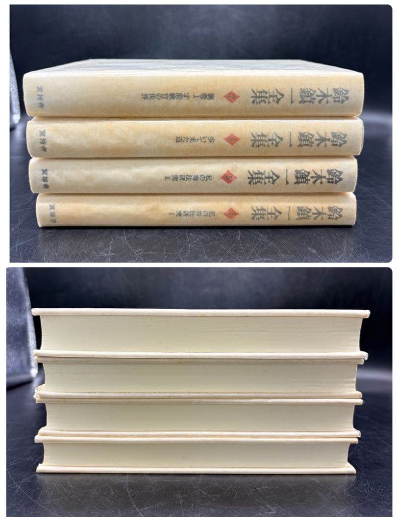 鈴木鎮一全集 1〜6 別巻1.2 全8巻 鈴木メソード　-528-
