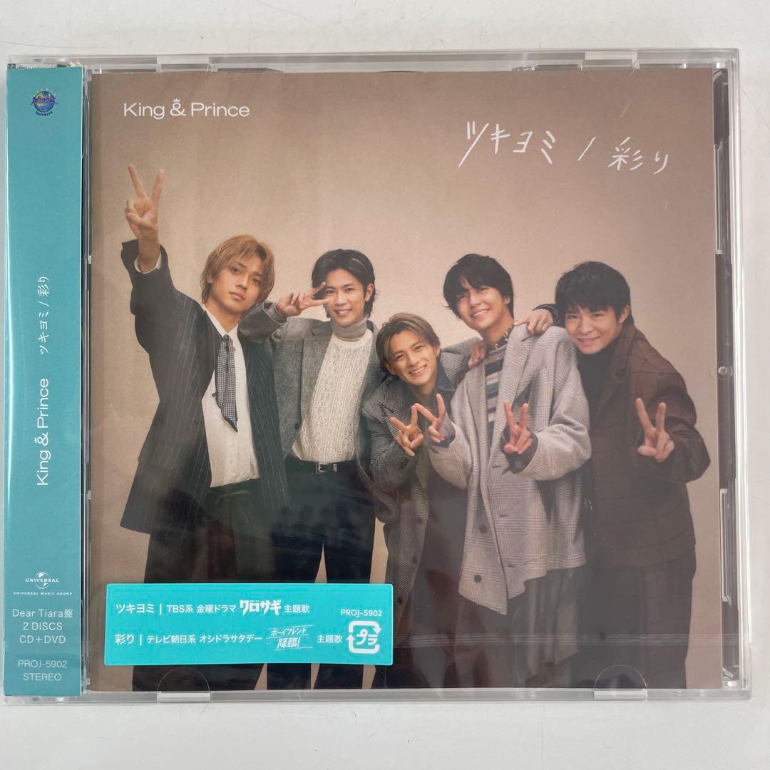 【完全新品未開封】King & Prince ツキヨミ/彩り FC限定盤