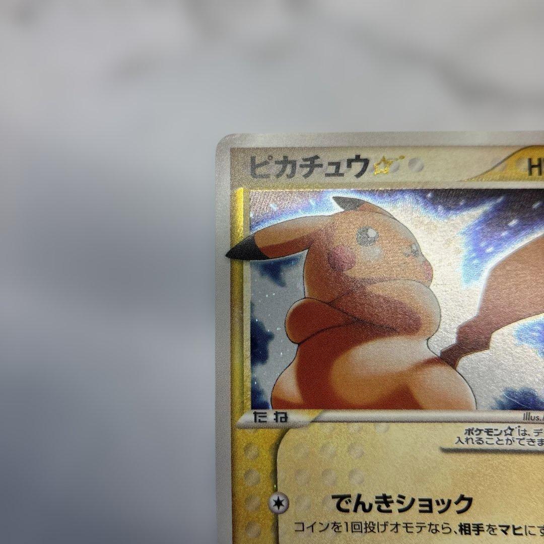 ポケモンカード　ピカチュウ　ゴールドスター　2005