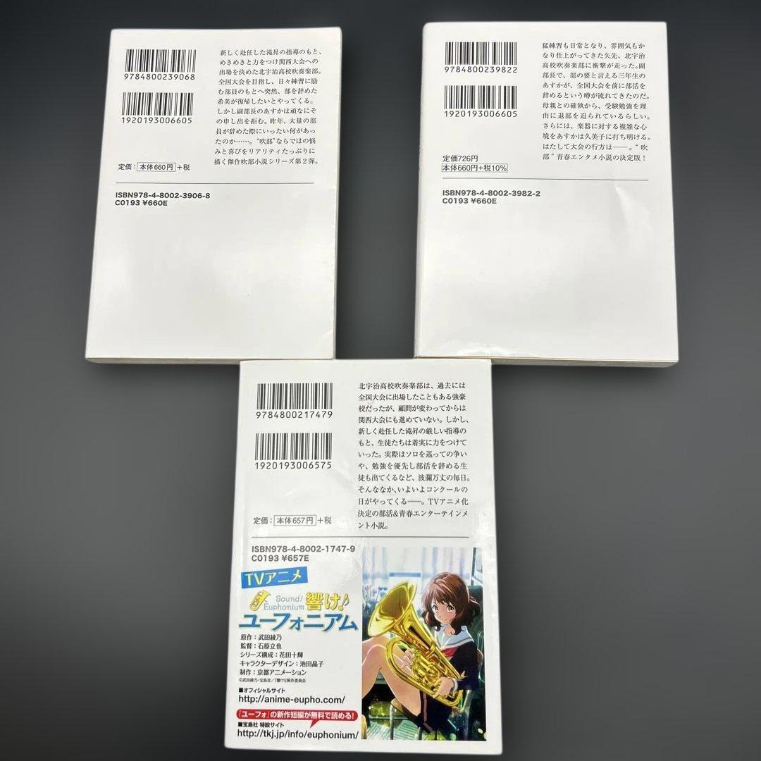 【15冊セット】響け！ユーフォニアム シリーズ全巻＋短編集 武田綾乃 宝島社文庫